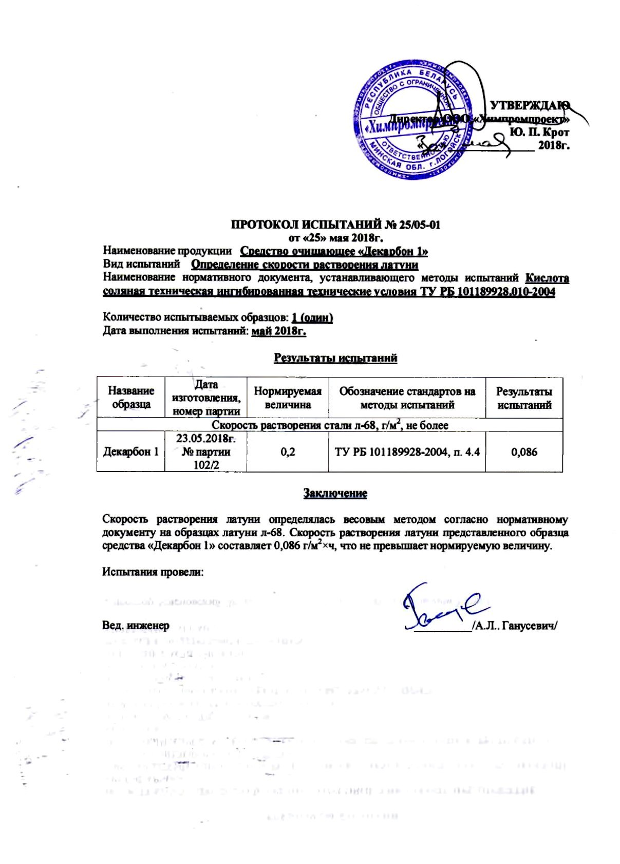 Протокол испытаний очки защитные